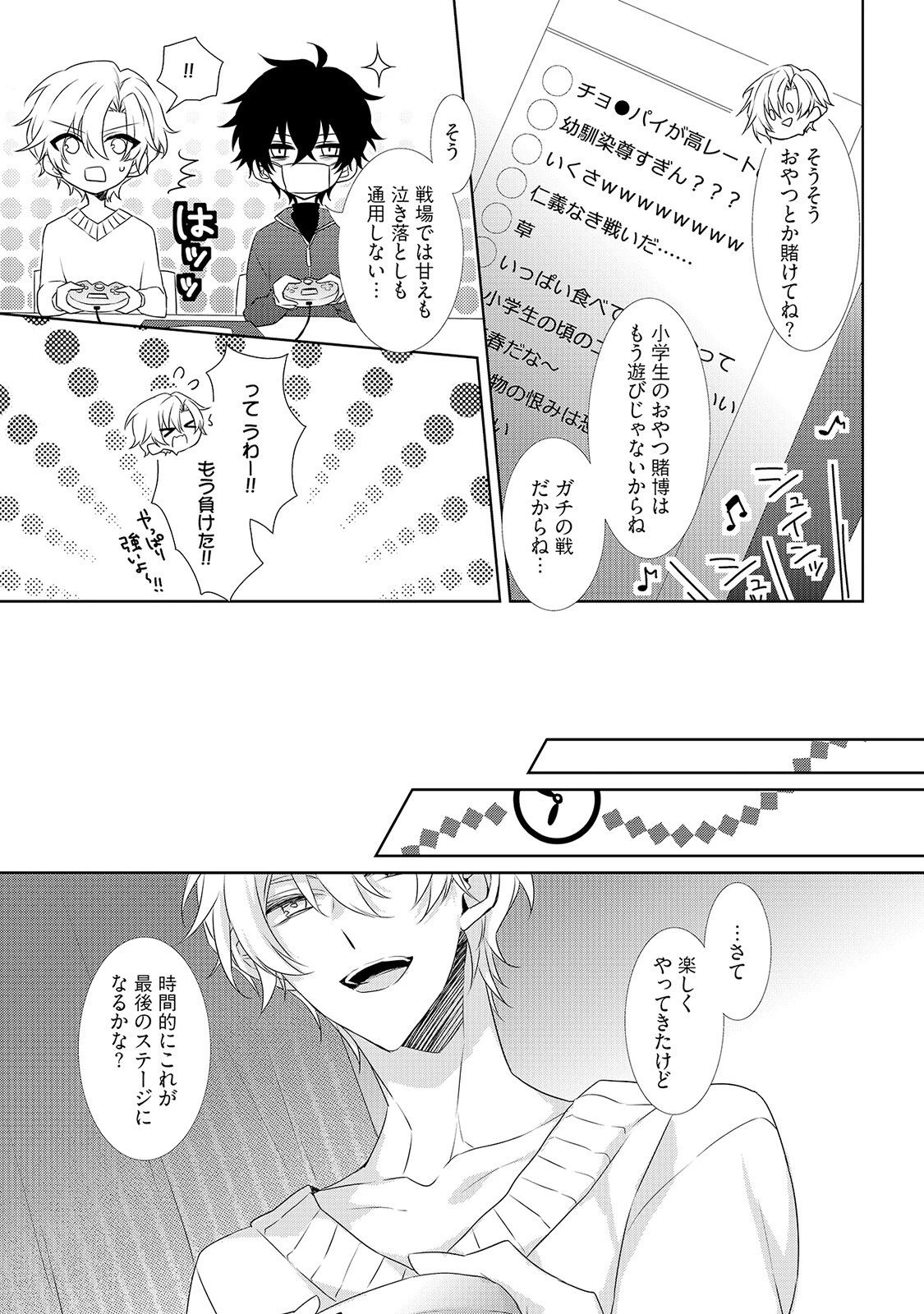 密愛クエスト配信中《R18版》ページ17