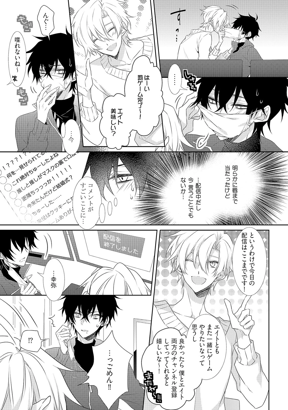密愛クエスト配信中《R18版》ページ21
