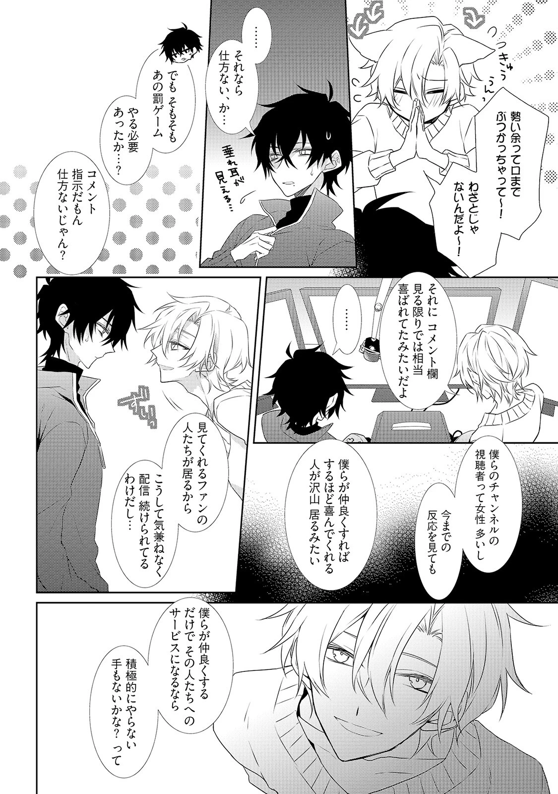 密愛クエスト配信中《R18版》ページ22