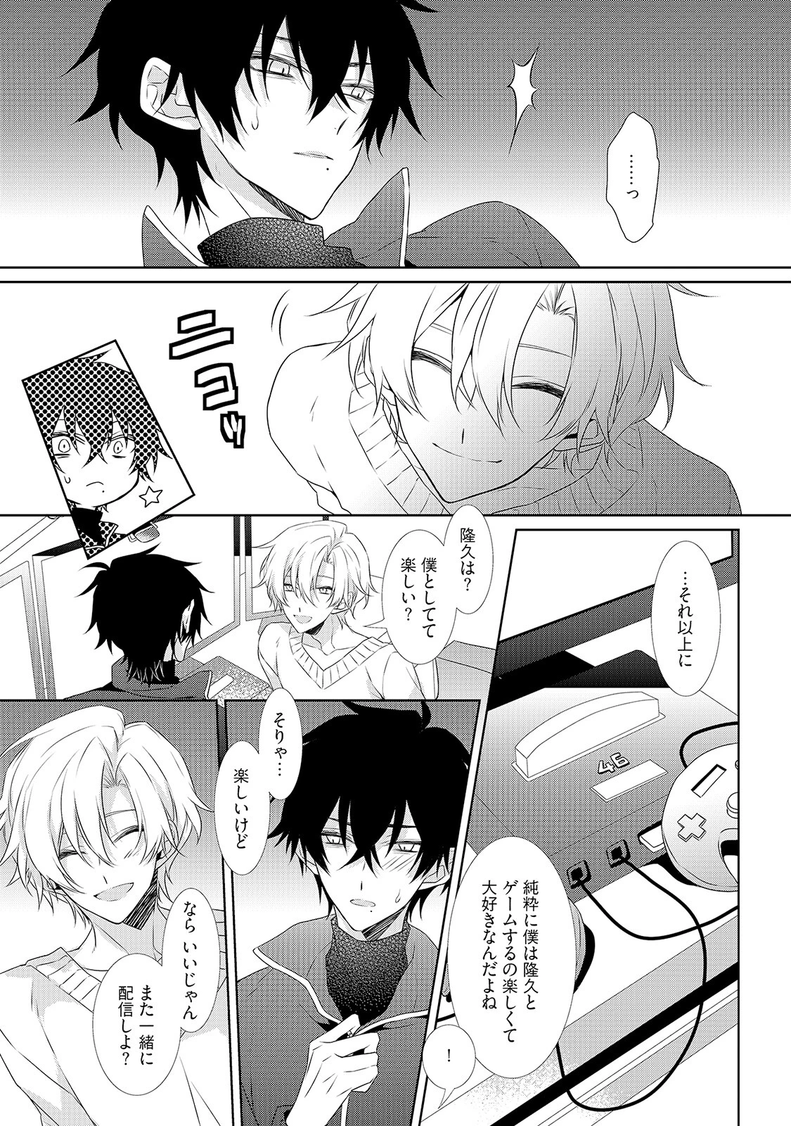 密愛クエスト配信中《R18版》ページ23