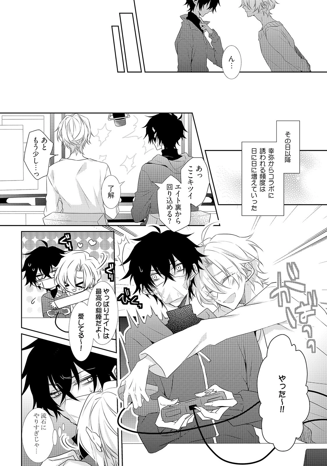 密愛クエスト配信中《R18版》ページ24