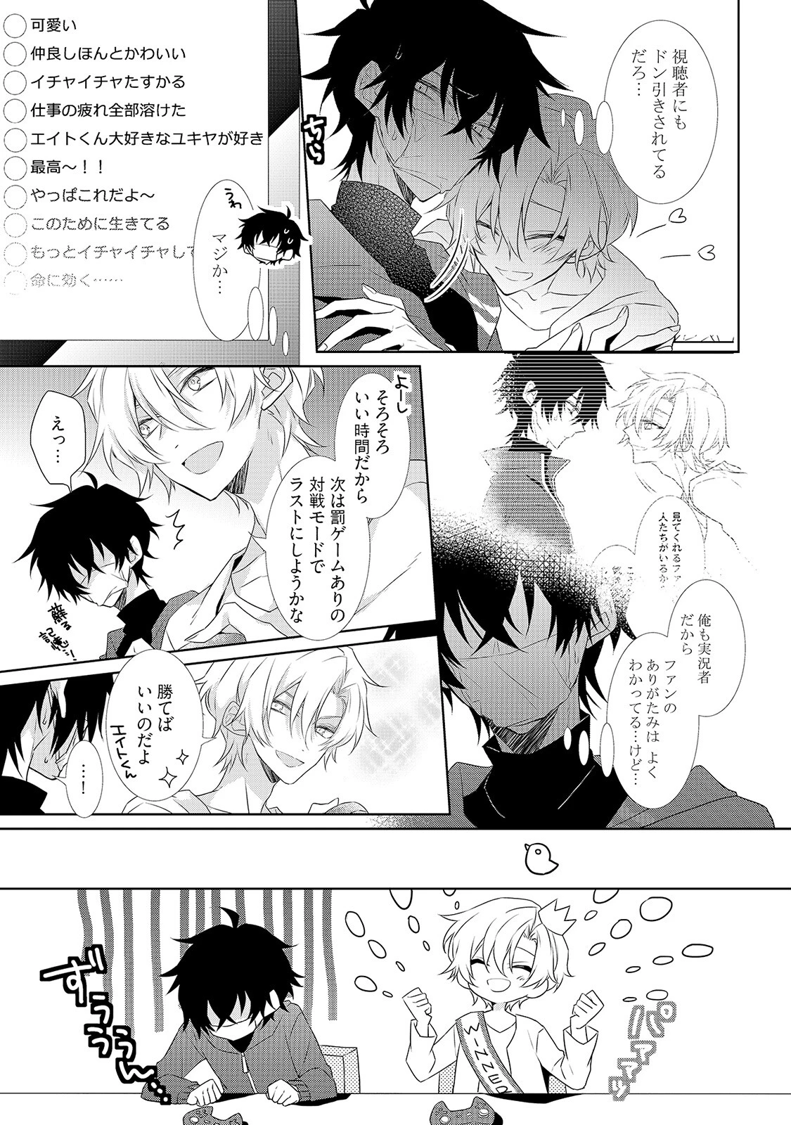 密愛クエスト配信中《R18版》ページ25
