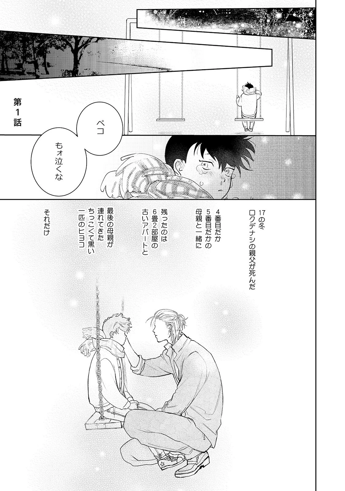 ミルキーコンプレックス《R18版》ページ5
