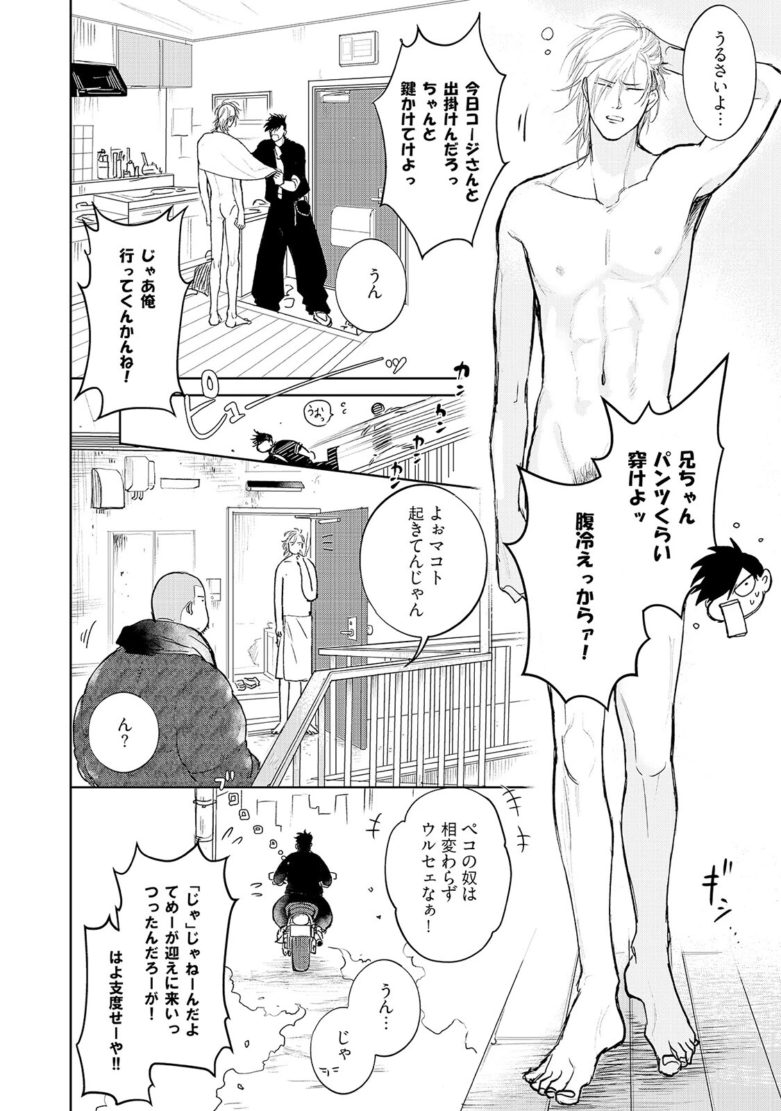 ミルキーコンプレックス《R18版》ページ8