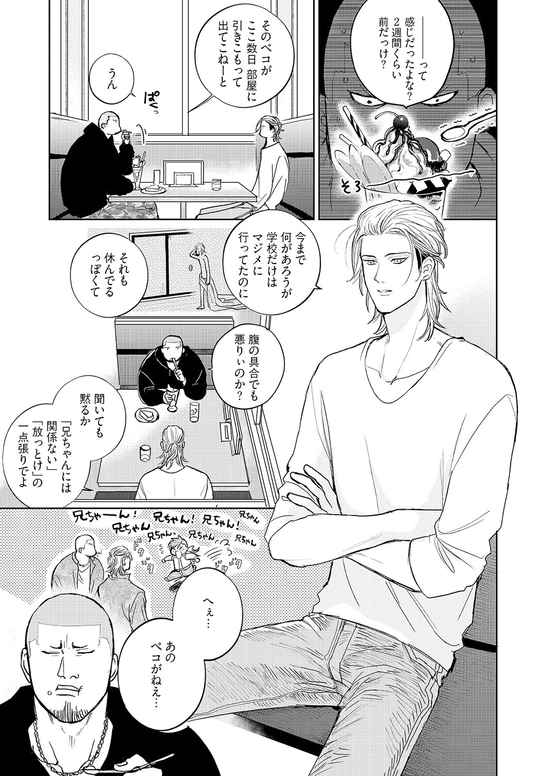 ミルキーコンプレックス《R18版》ページ9
