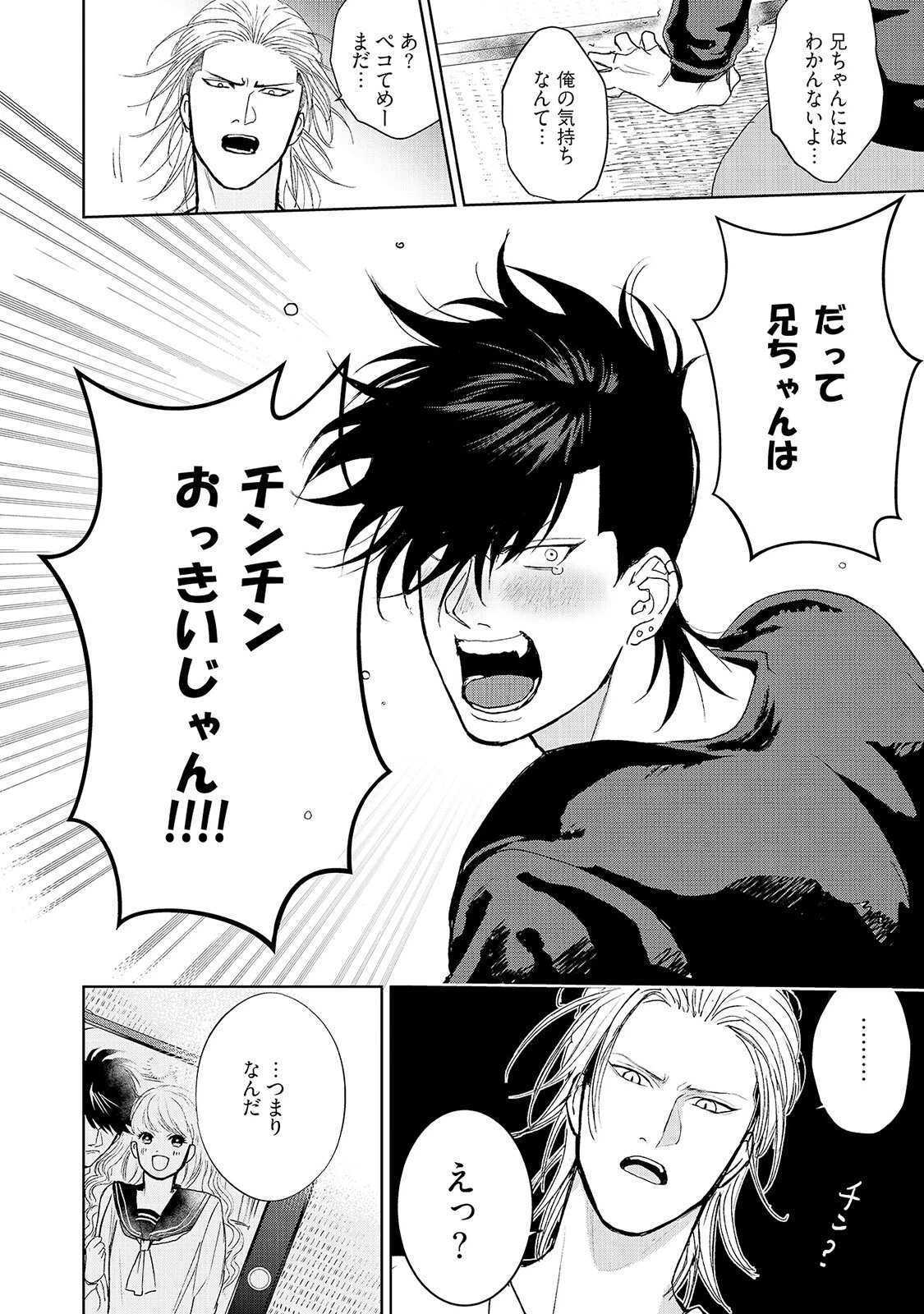 ミルキーコンプレックス《R18版》ページ12