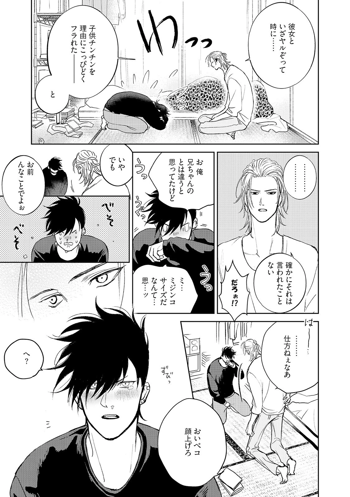 ミルキーコンプレックス《R18版》ページ13