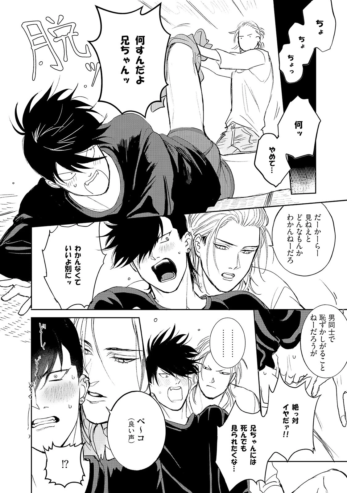 ミルキーコンプレックス《R18版》ページ14