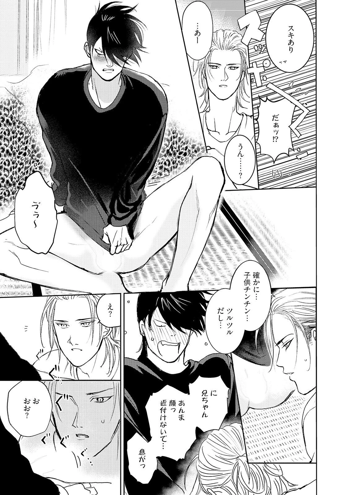 ミルキーコンプレックス《R18版》ページ15