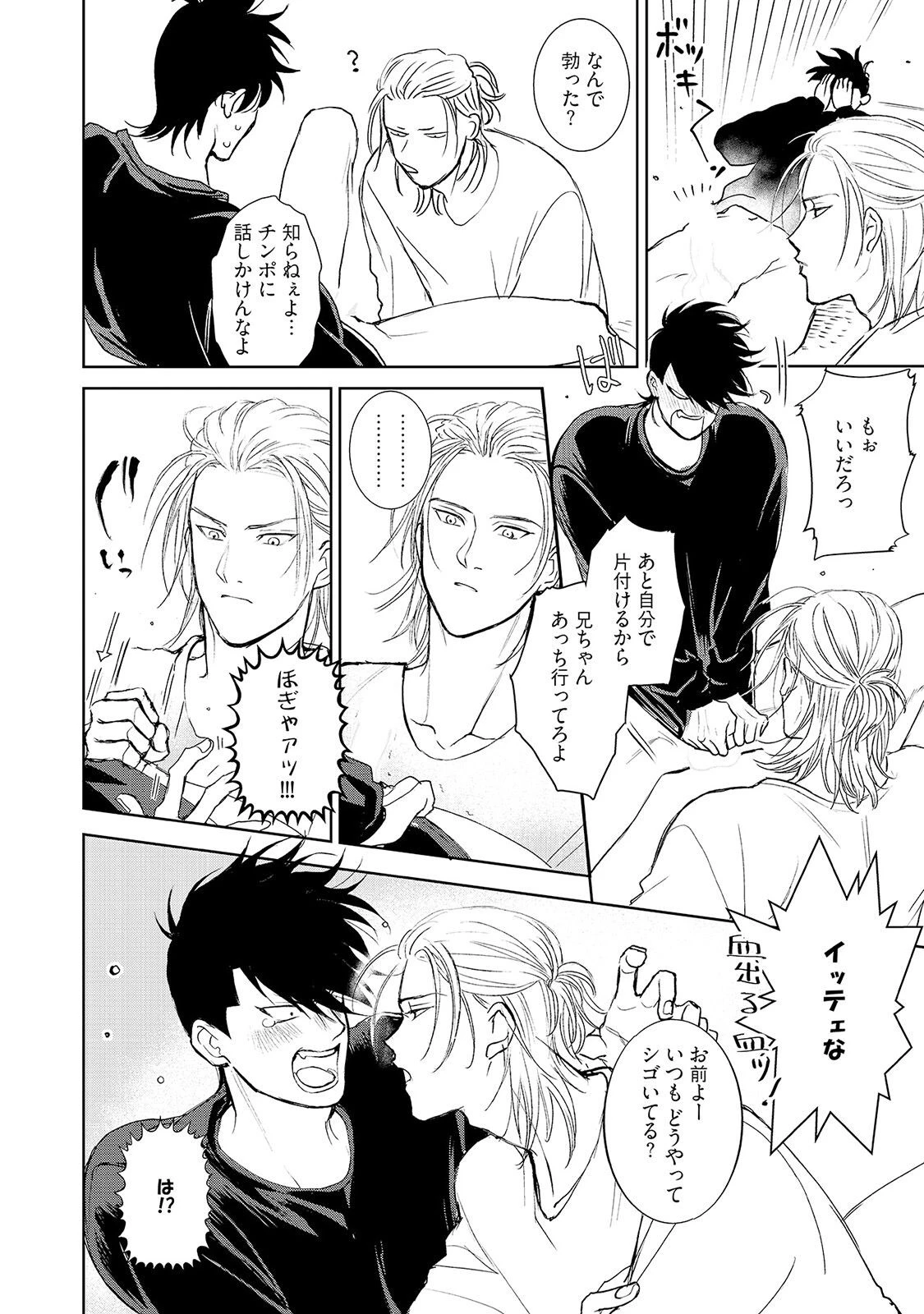 ミルキーコンプレックス《R18版》ページ16