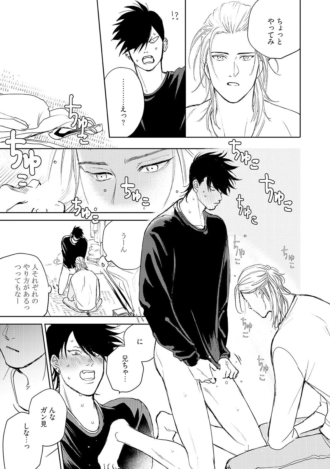 ミルキーコンプレックス《R18版》ページ17