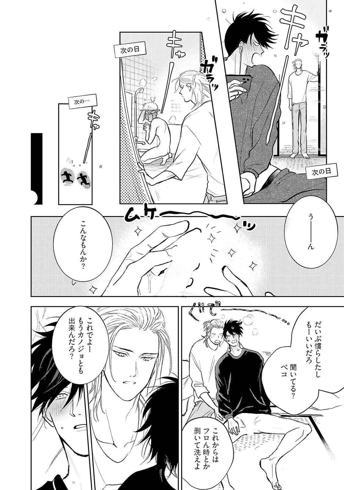ミルキーコンプレックス《R18版》ページ20