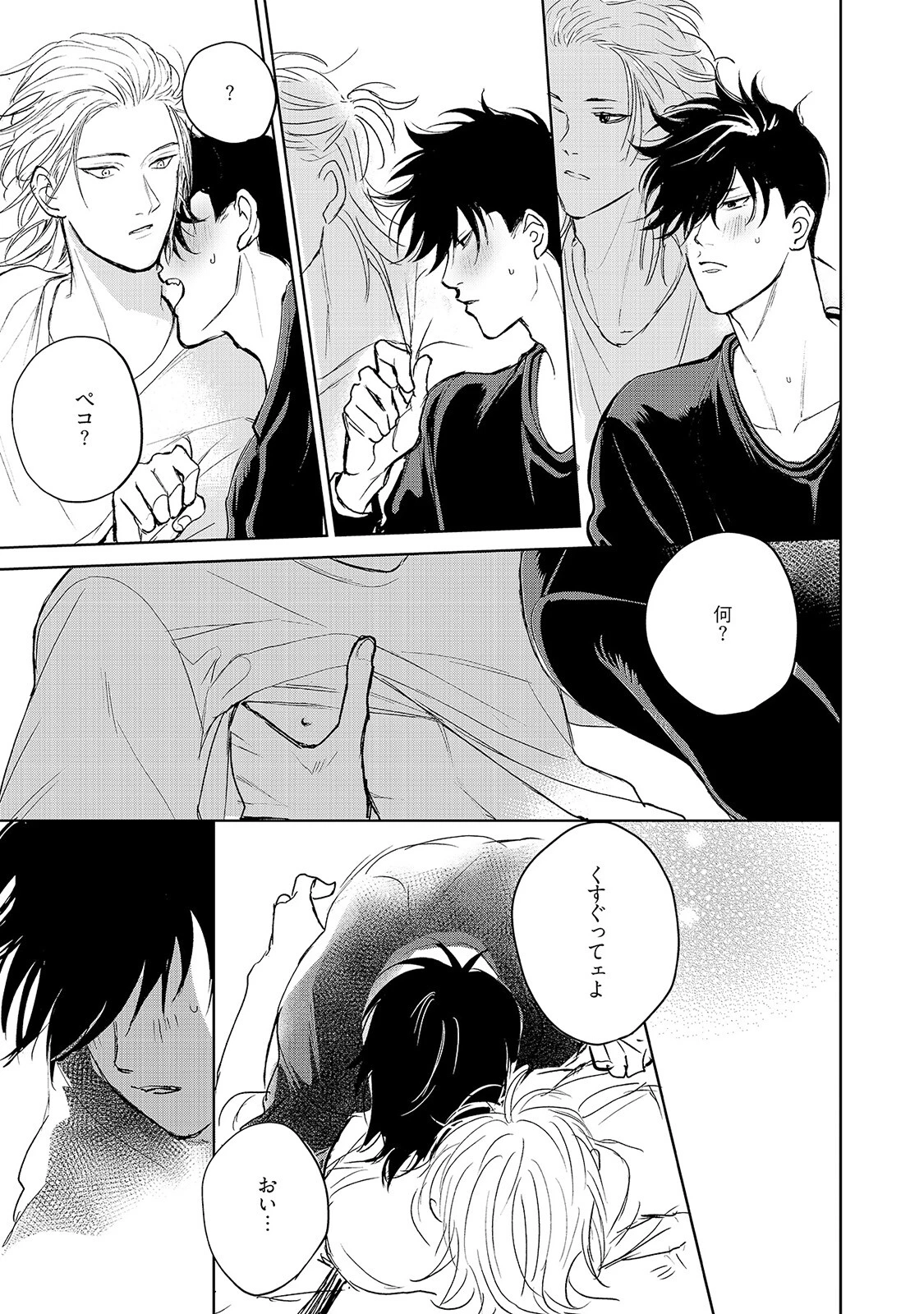 ミルキーコンプレックス《R18版》ページ21