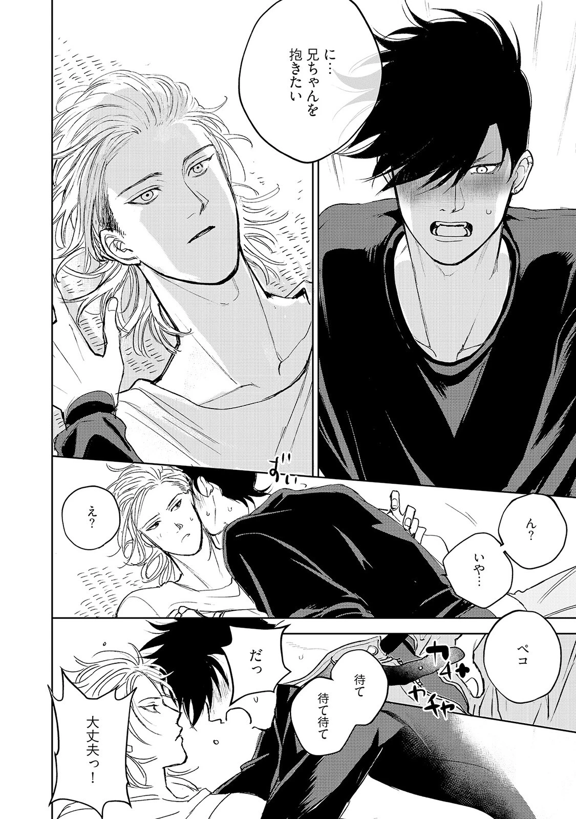 ミルキーコンプレックス《R18版》ページ22