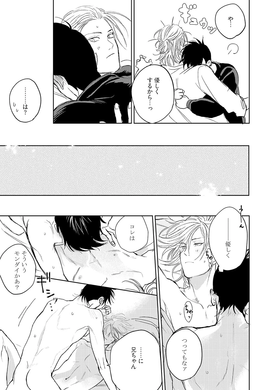 ミルキーコンプレックス《R18版》ページ23