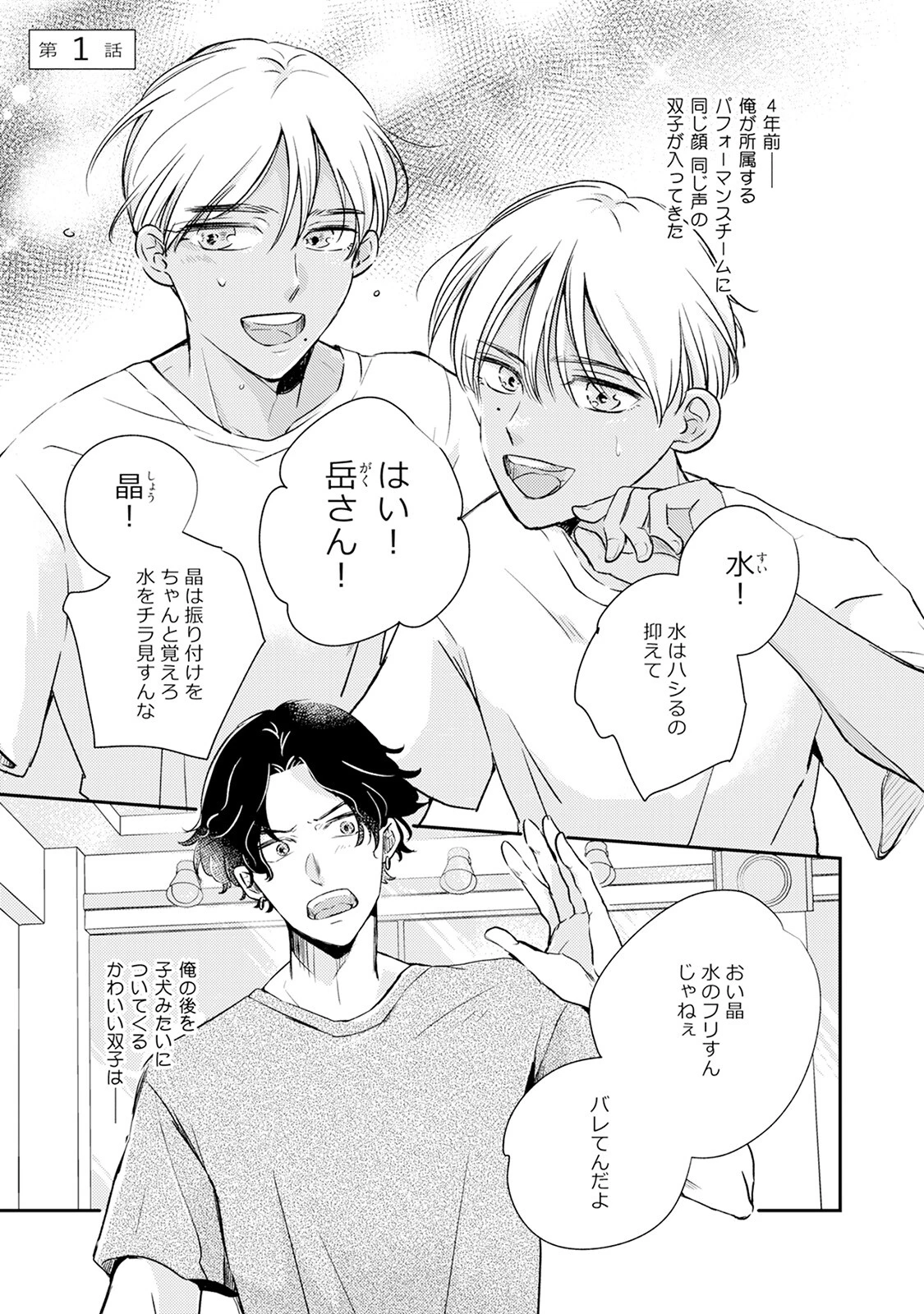 育てた双子がオオカミでした！《R18版》ページ5