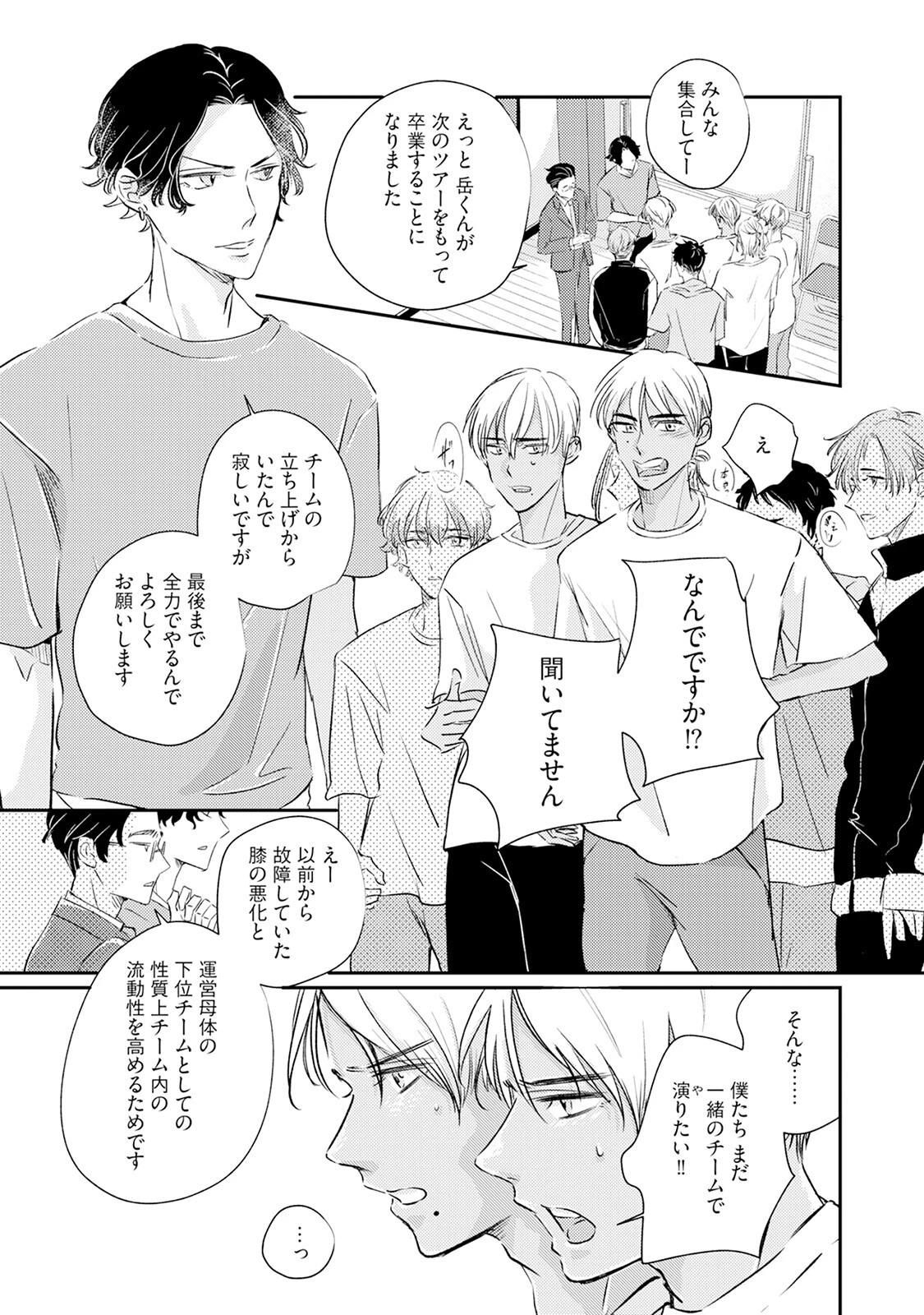 育てた双子がオオカミでした！《R18版》ページ7
