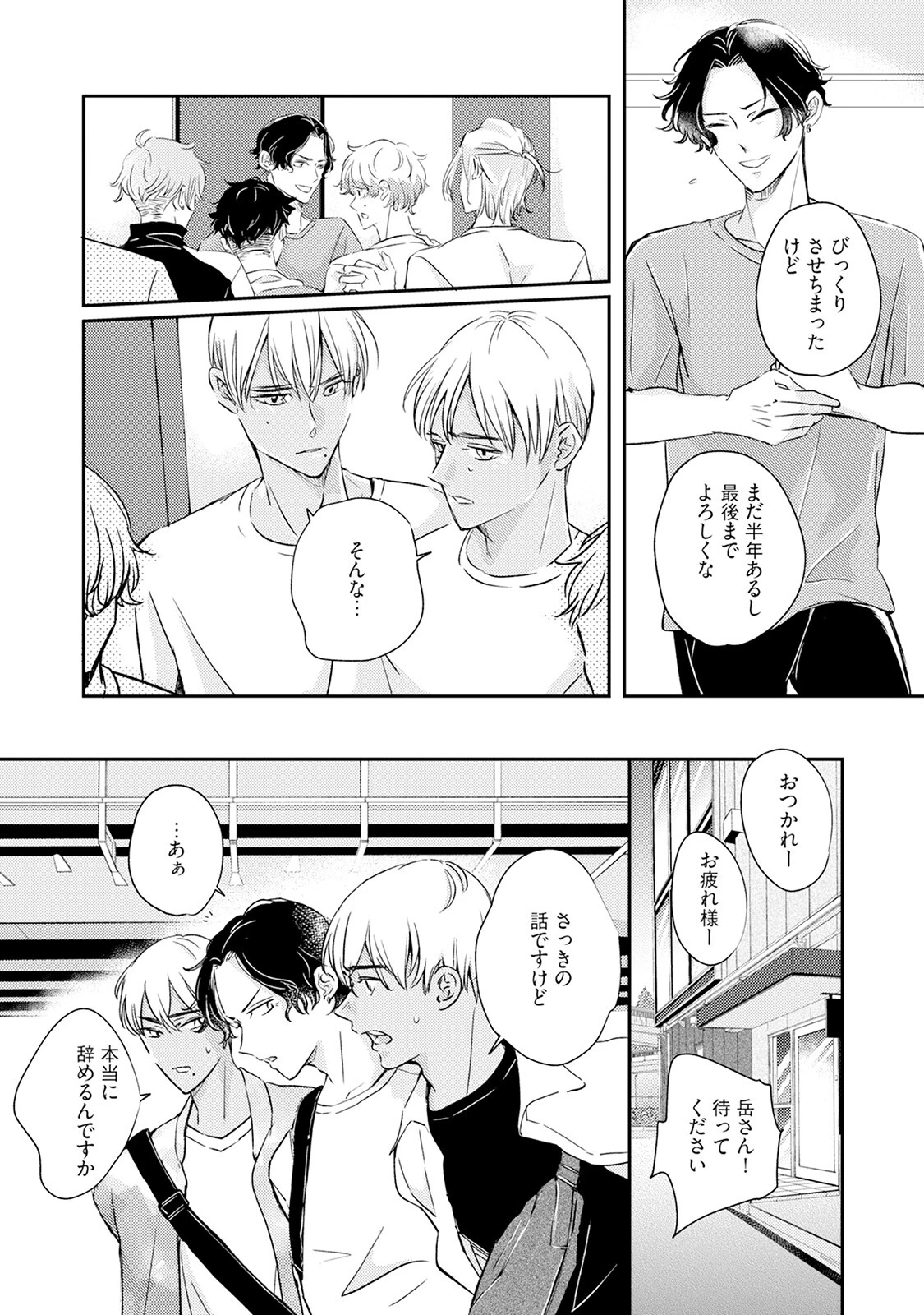 育てた双子がオオカミでした！《R18版》ページ8