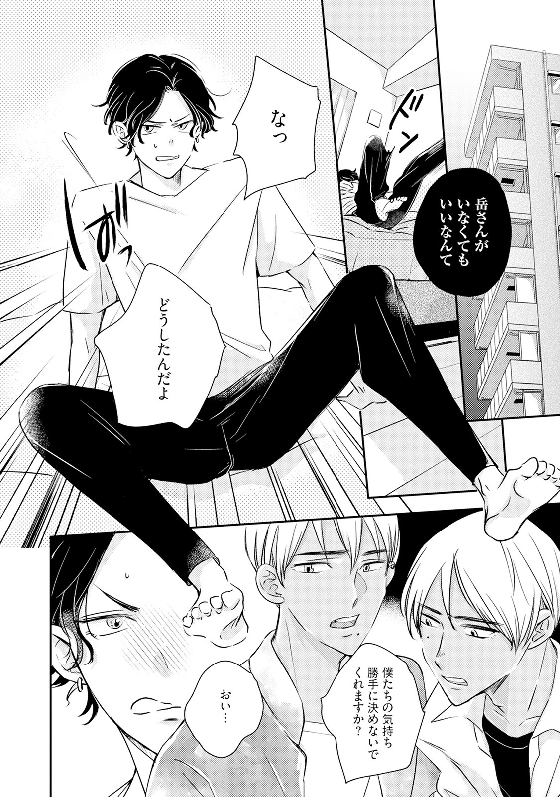 育てた双子がオオカミでした！《R18版》ページ10
