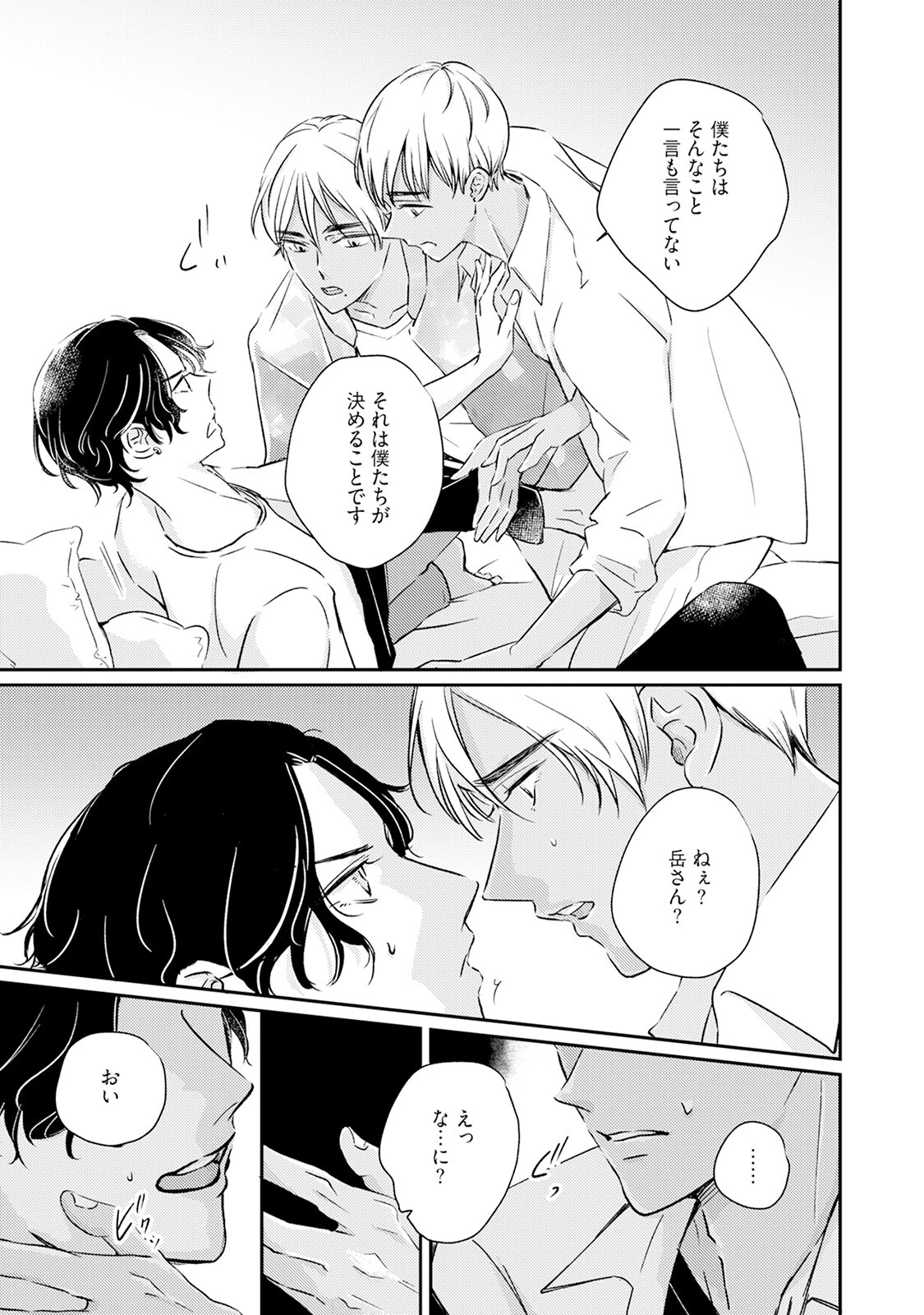育てた双子がオオカミでした！《R18版》ページ11