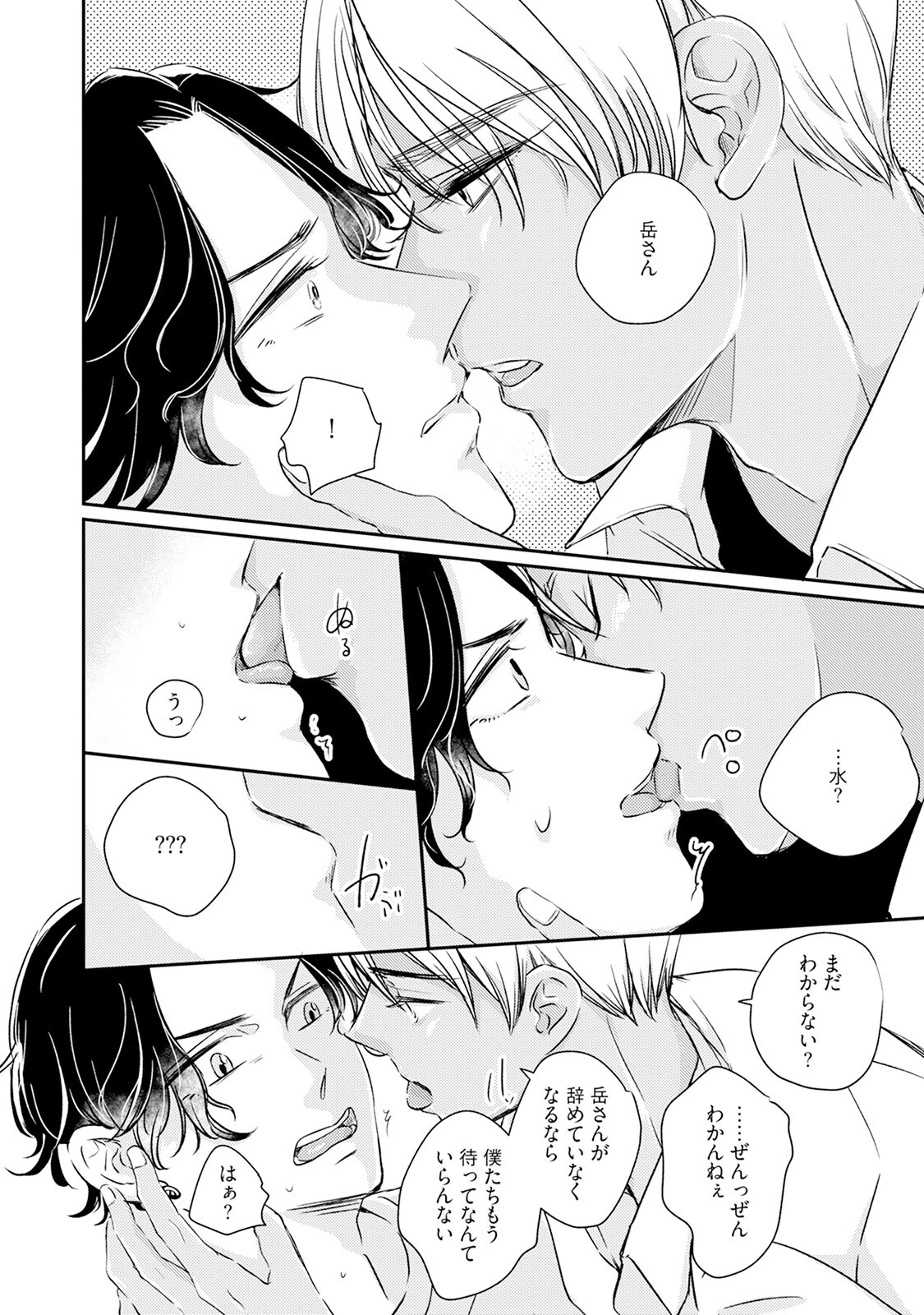 育てた双子がオオカミでした！《R18版》ページ12