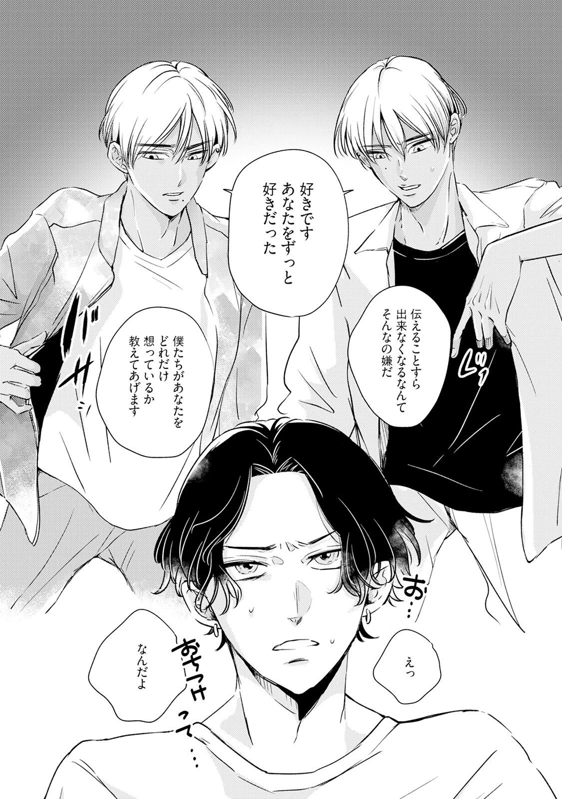 育てた双子がオオカミでした！《R18版》ページ13
