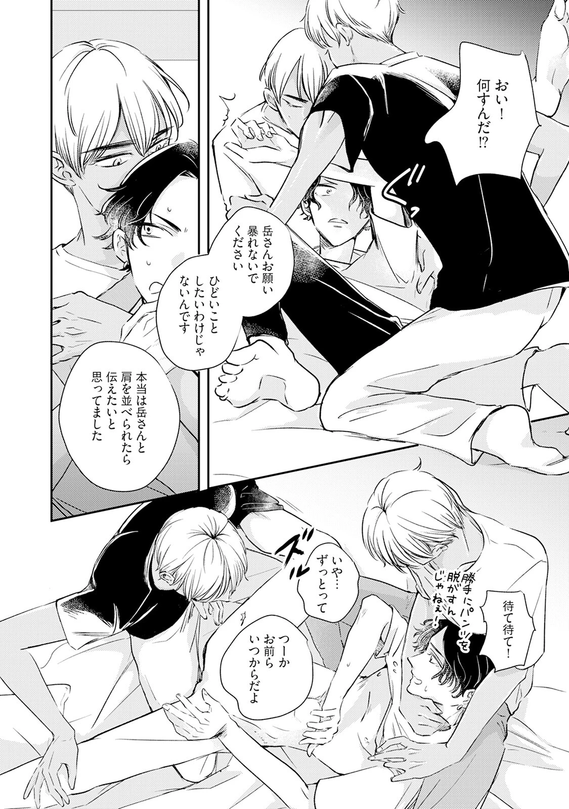 育てた双子がオオカミでした！《R18版》ページ14