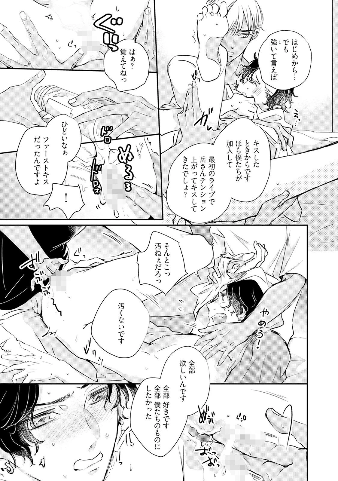 育てた双子がオオカミでした！《R18版》ページ15