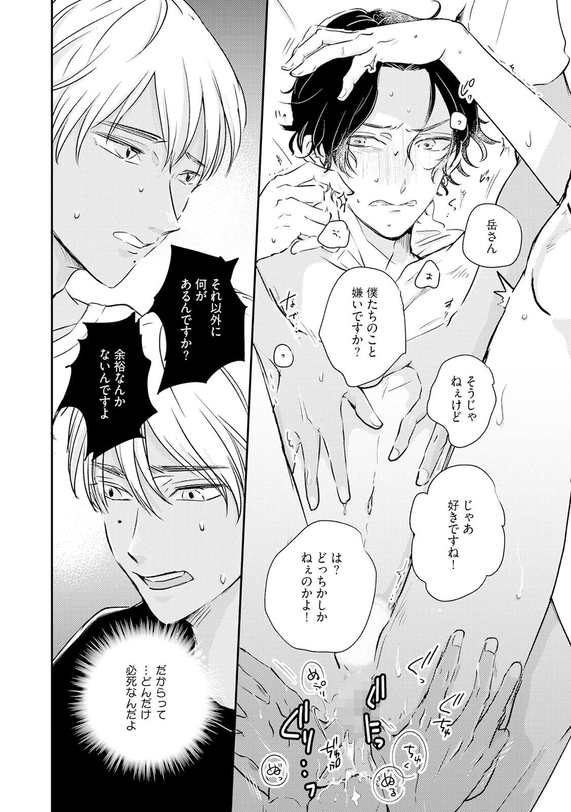 育てた双子がオオカミでした！《R18版》ページ16