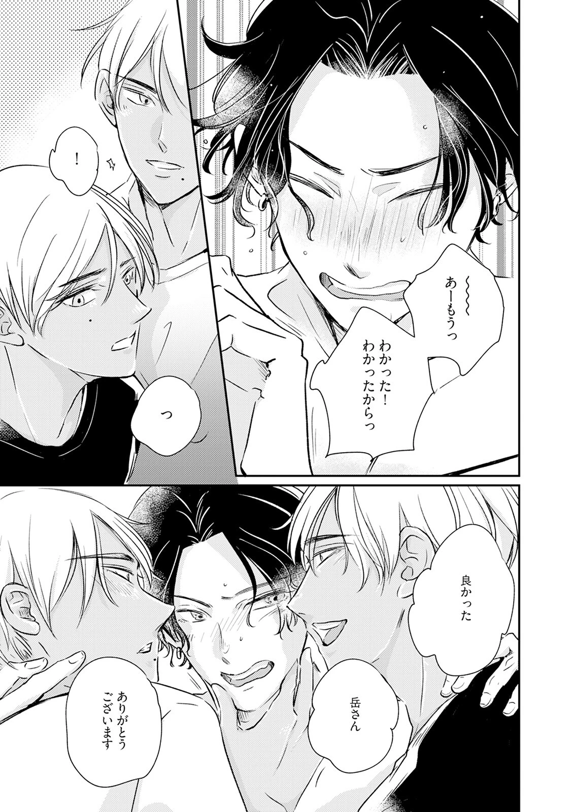育てた双子がオオカミでした！《R18版》ページ17