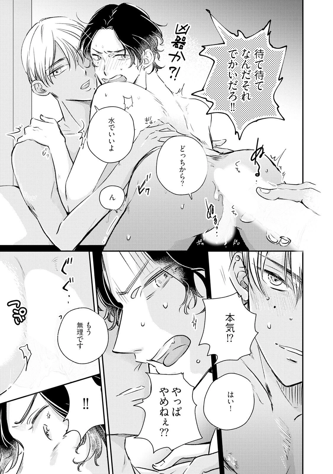 育てた双子がオオカミでした！《R18版》ページ19