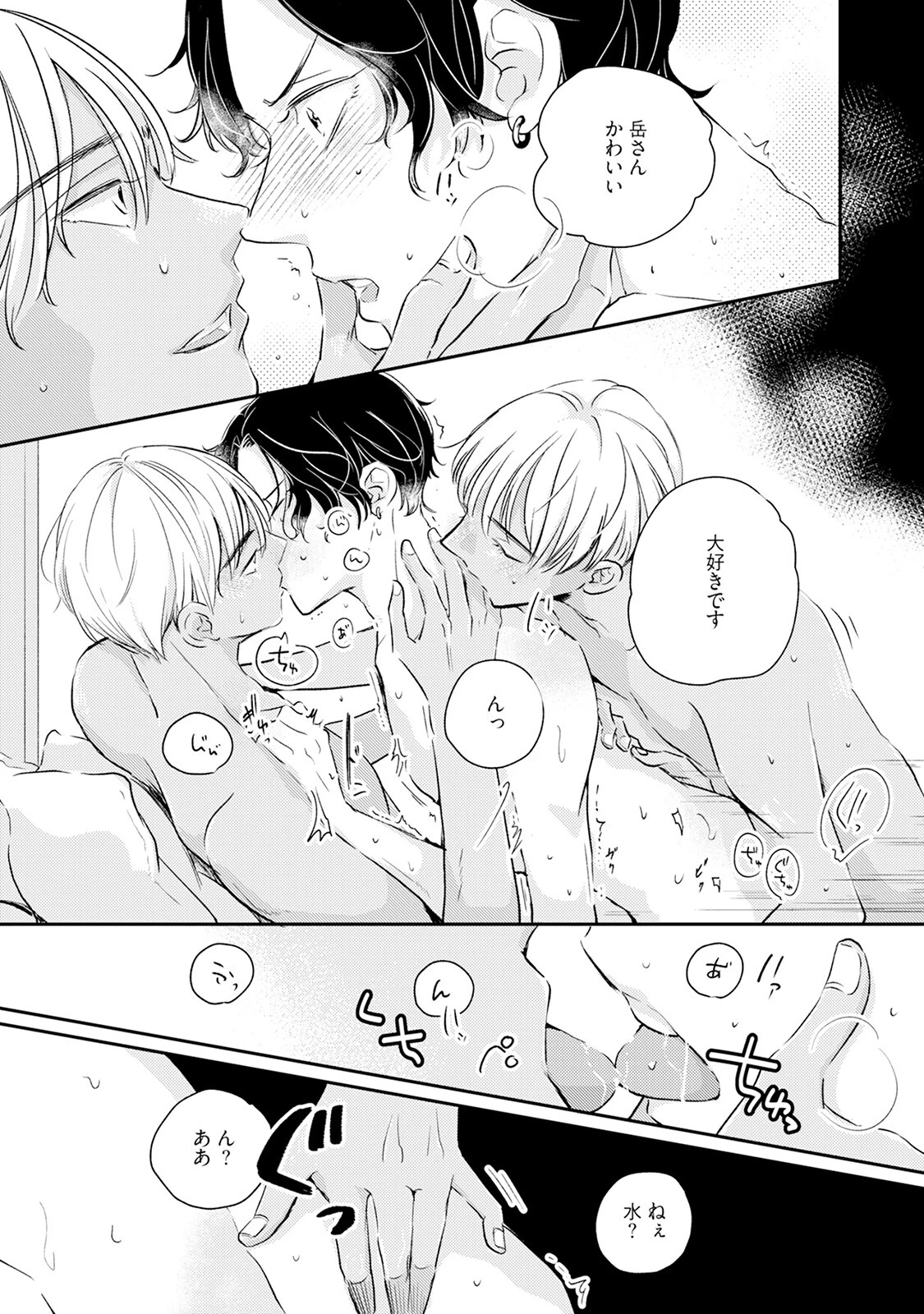 育てた双子がオオカミでした！《R18版》ページ21