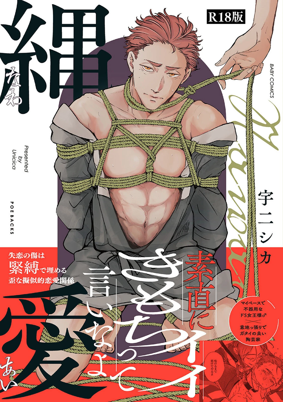 縄愛《R18版》