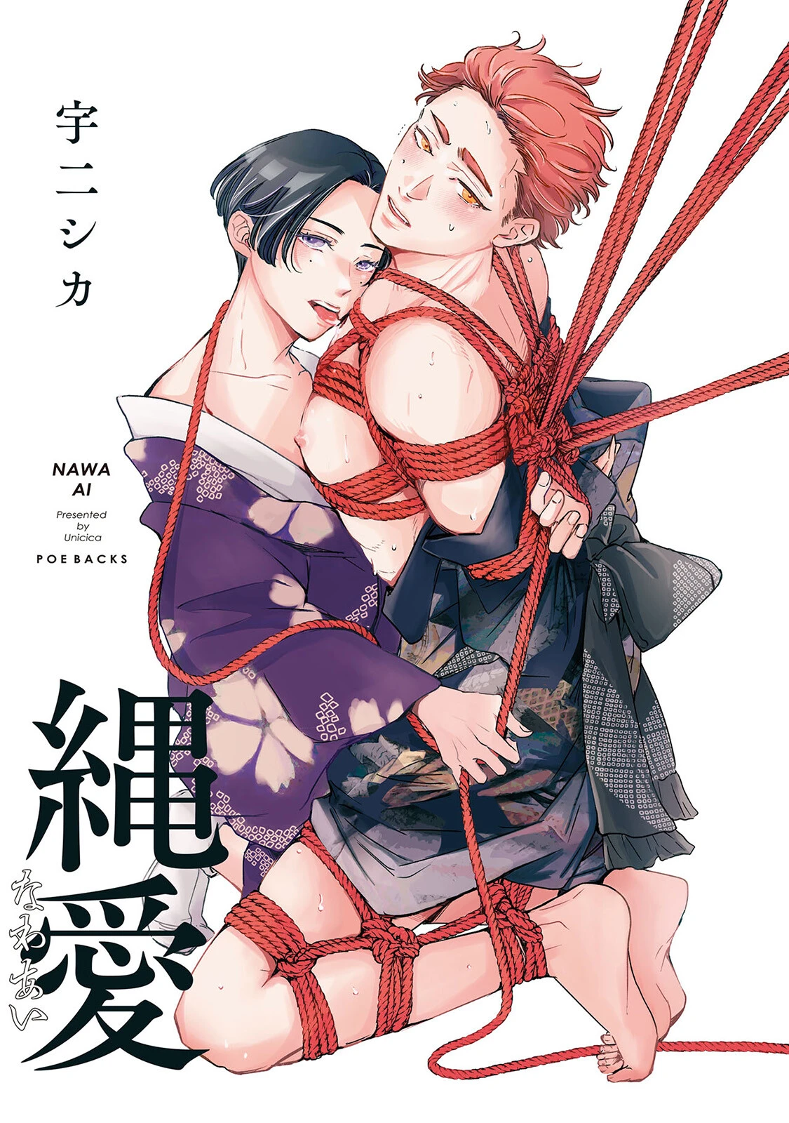 縄愛《R18版》ページ3
