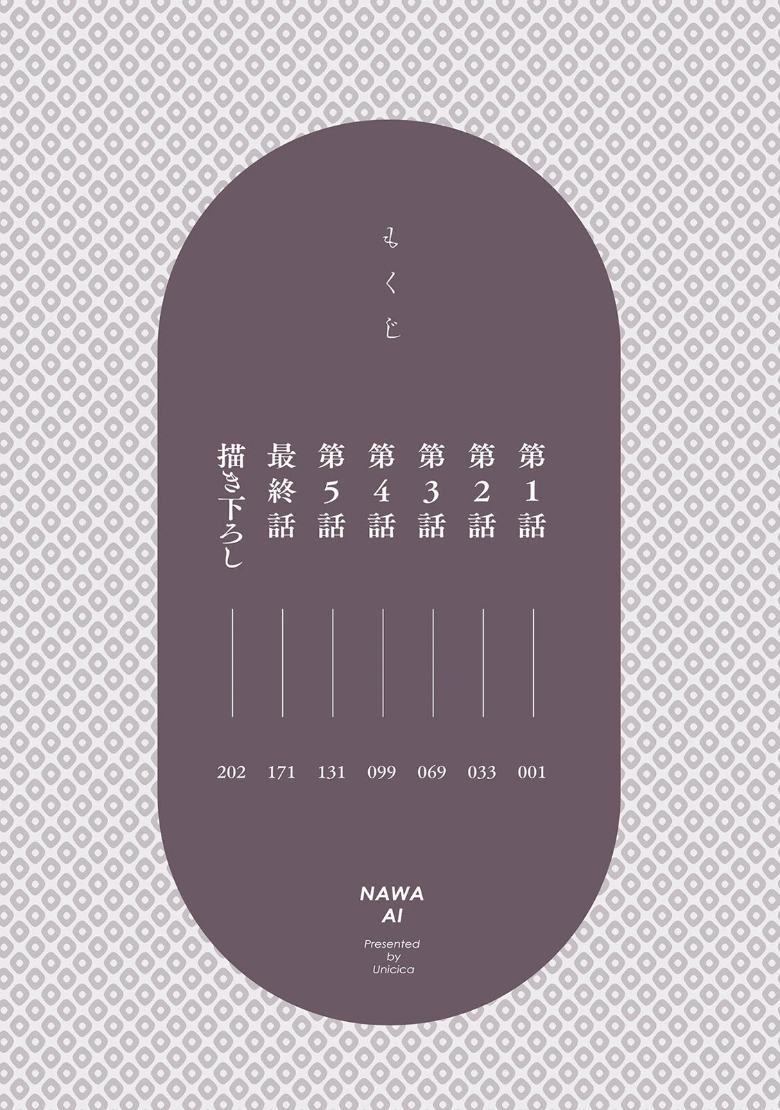 縄愛《R18版》ページ4