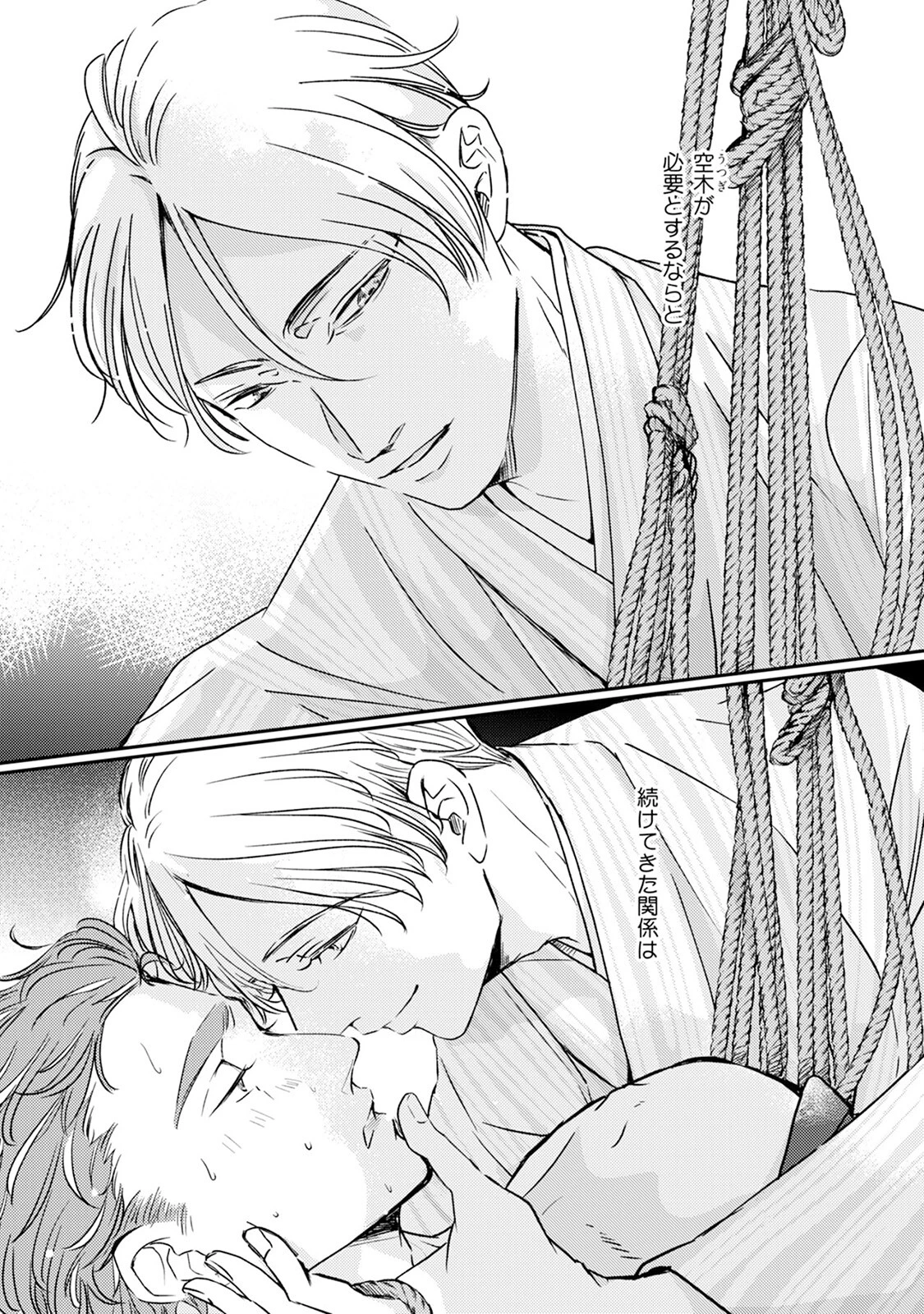 縄愛《R18版》ページ6