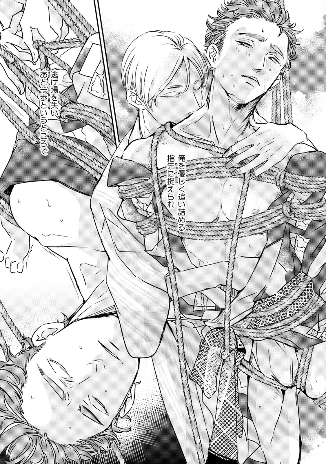 縄愛《R18版》ページ7