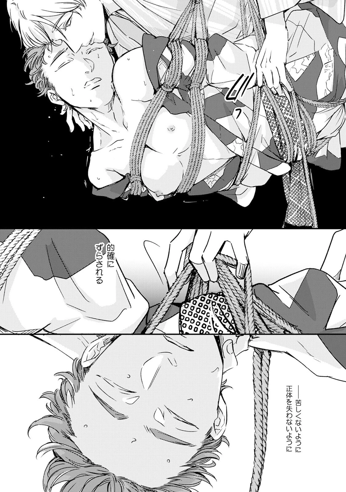 縄愛《R18版》ページ8