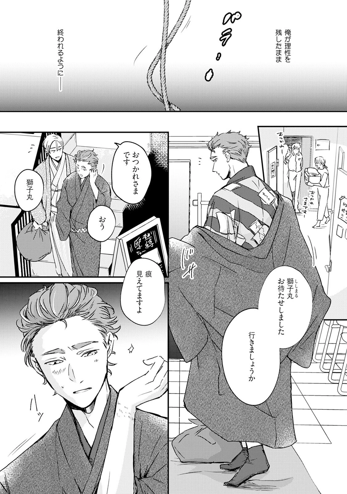 縄愛《R18版》ページ9