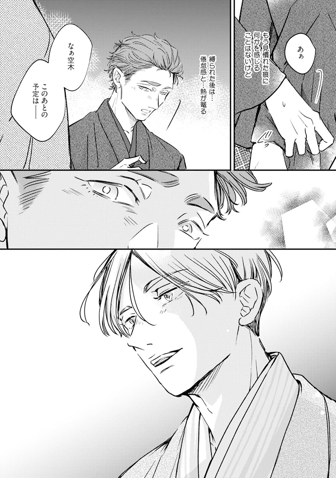 縄愛《R18版》ページ10