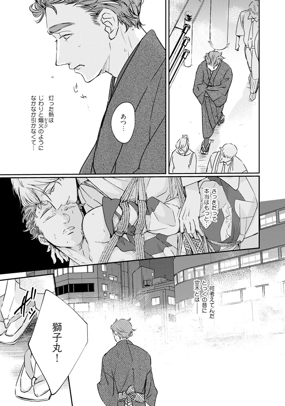 縄愛《R18版》ページ13