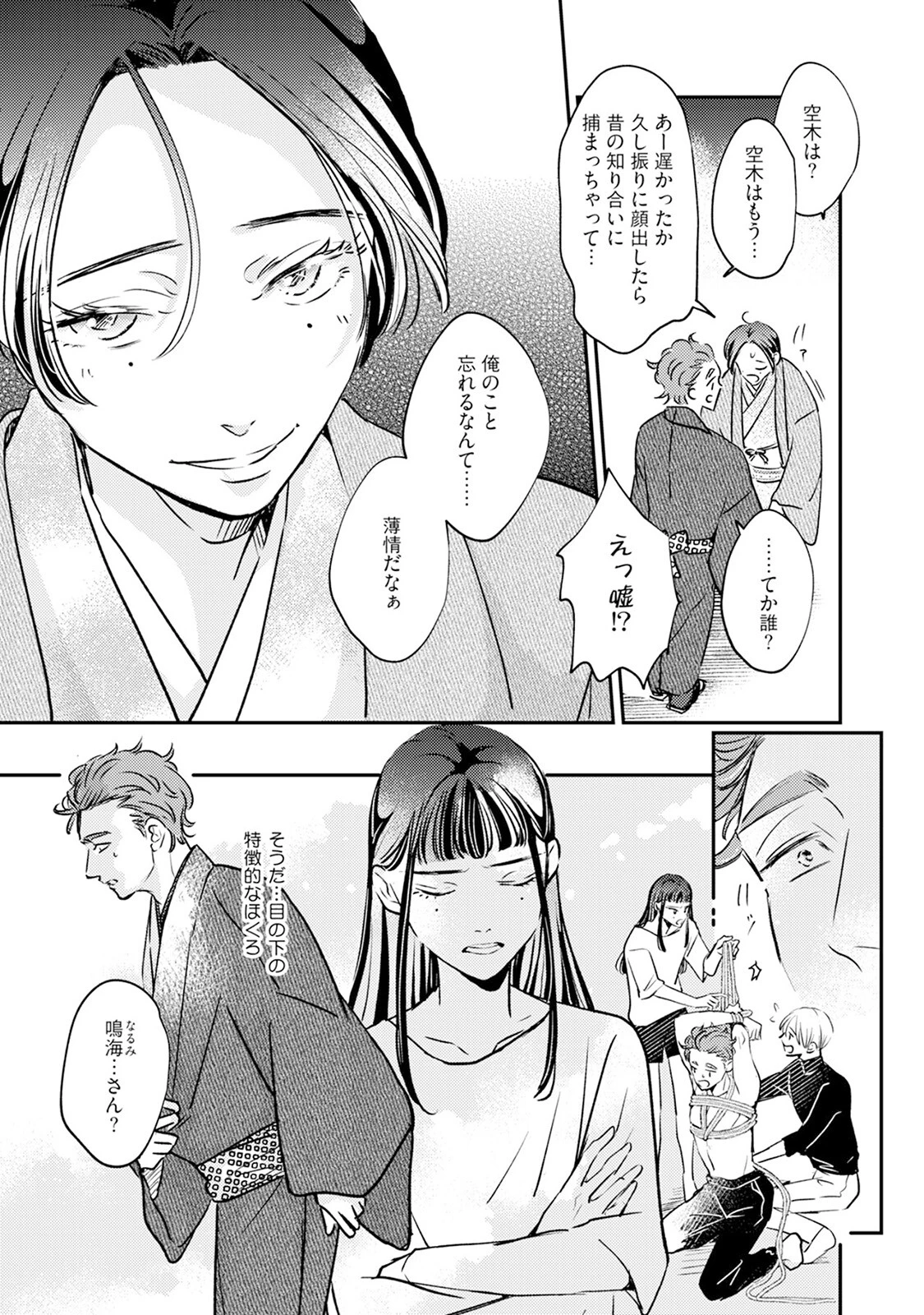 縄愛《R18版》ページ15