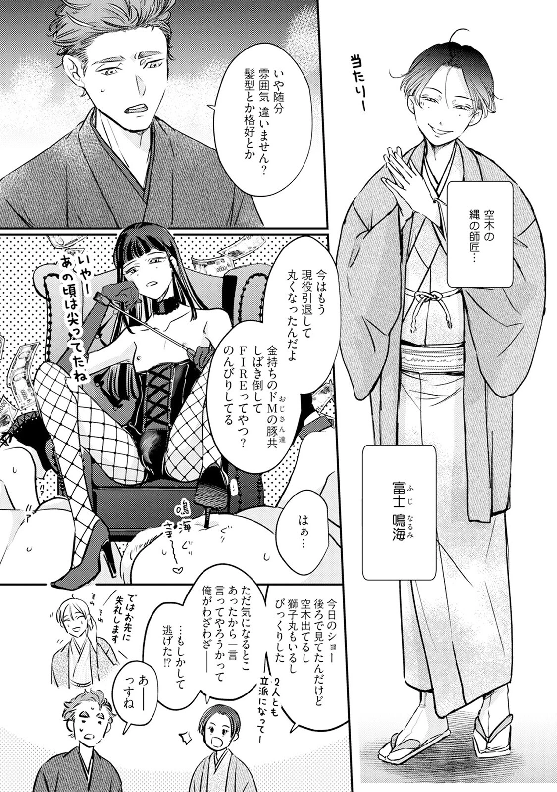 縄愛《R18版》ページ16