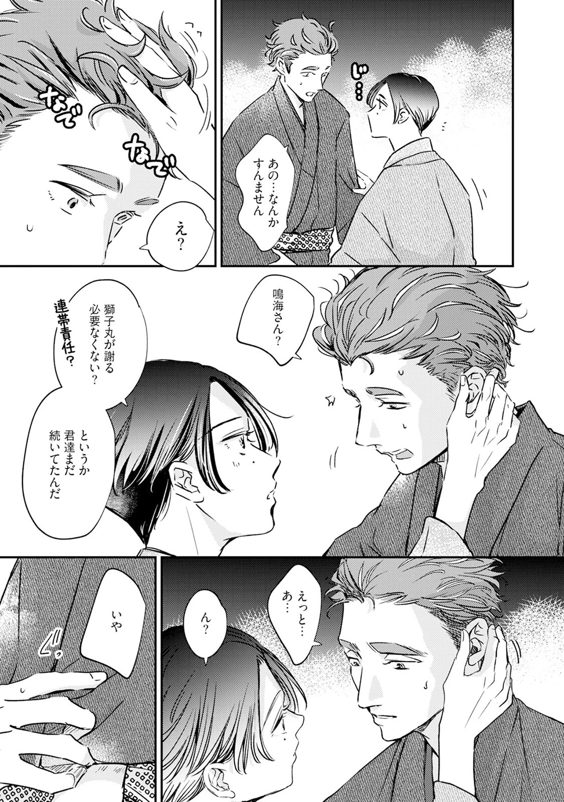 縄愛《R18版》ページ17