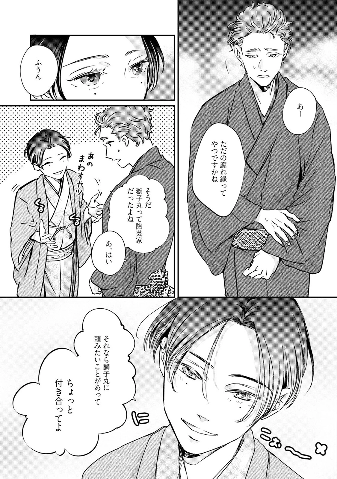 縄愛《R18版》ページ18