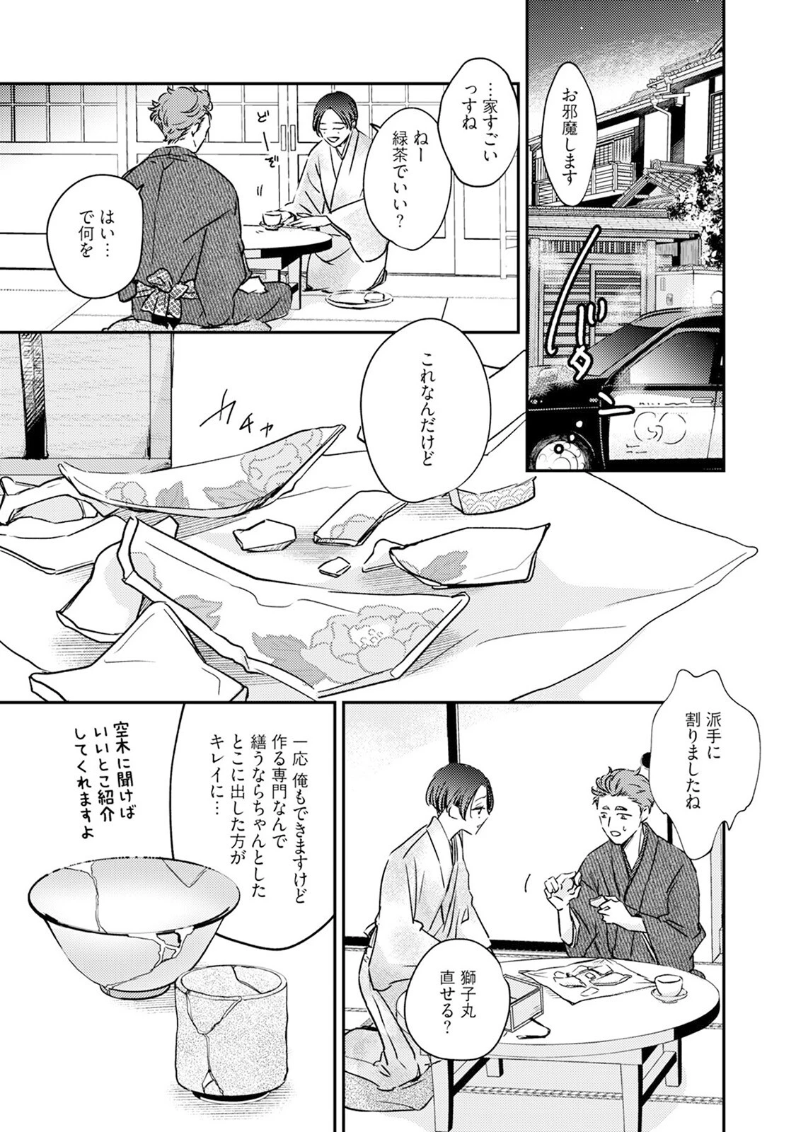 縄愛《R18版》ページ19