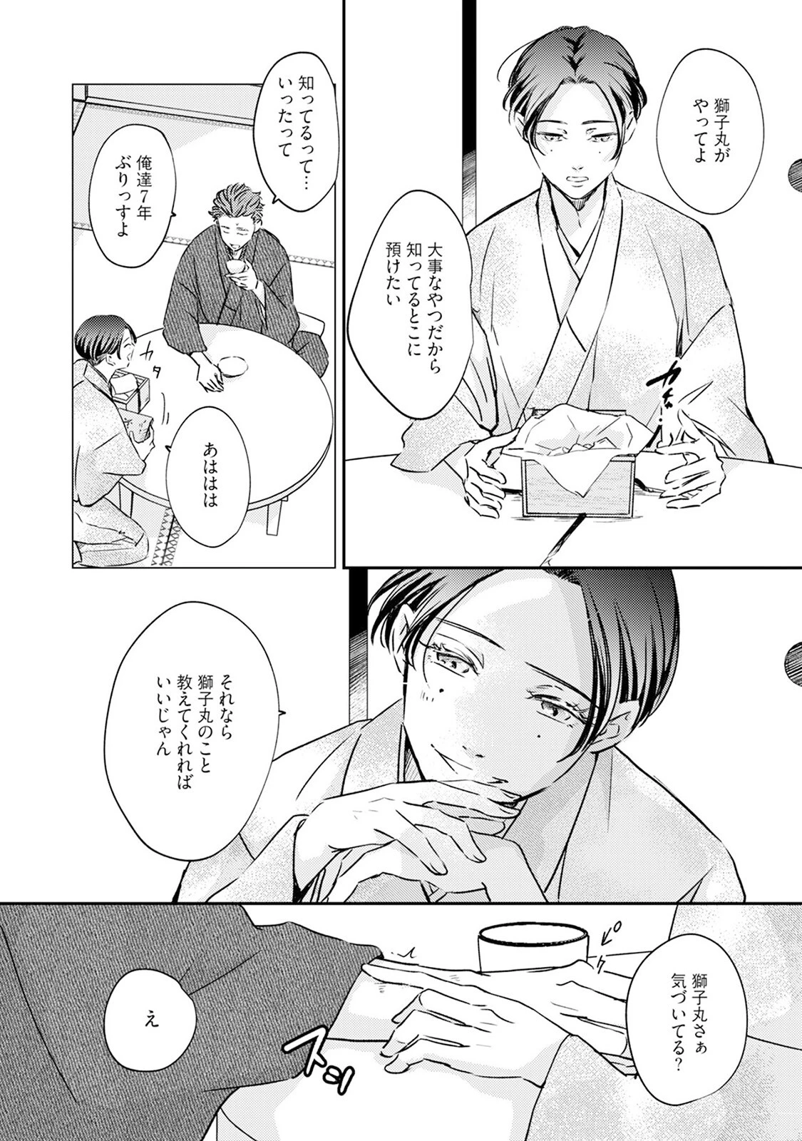 縄愛《R18版》ページ20