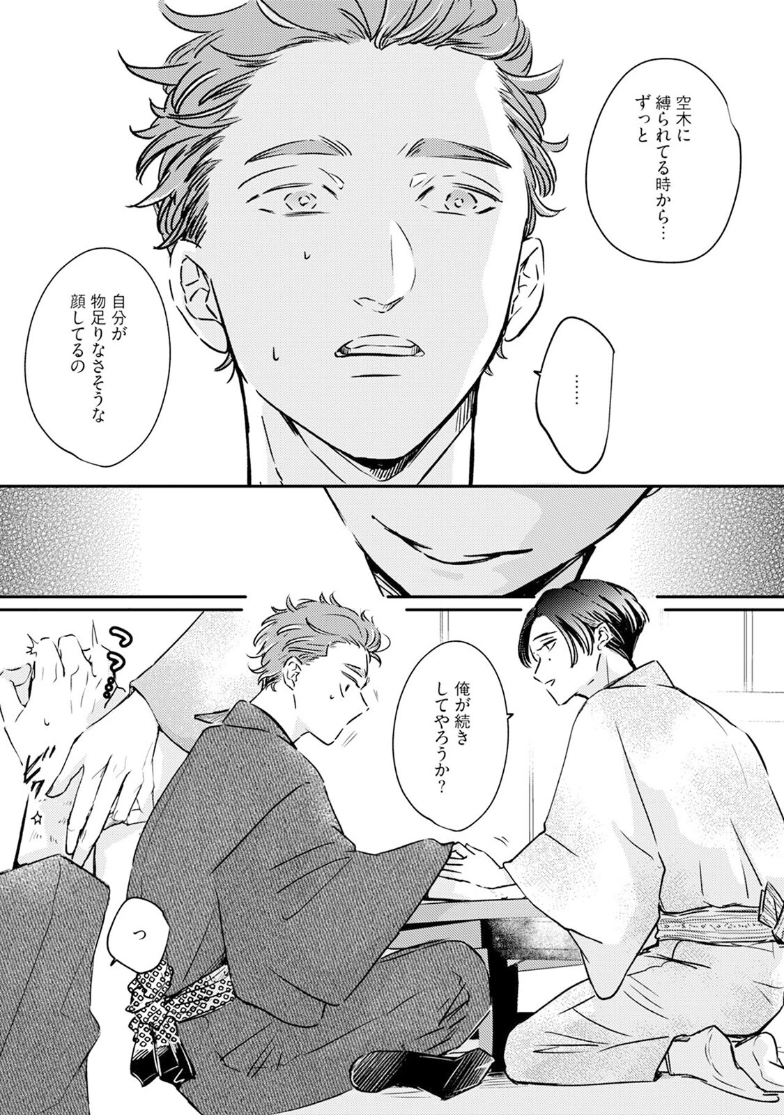 縄愛《R18版》ページ21