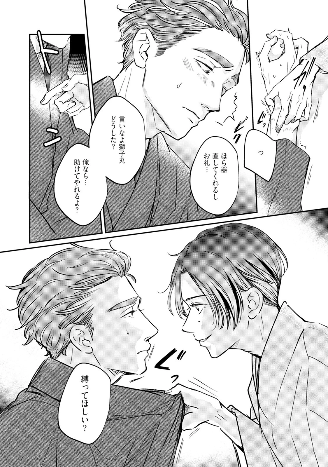 縄愛《R18版》ページ22