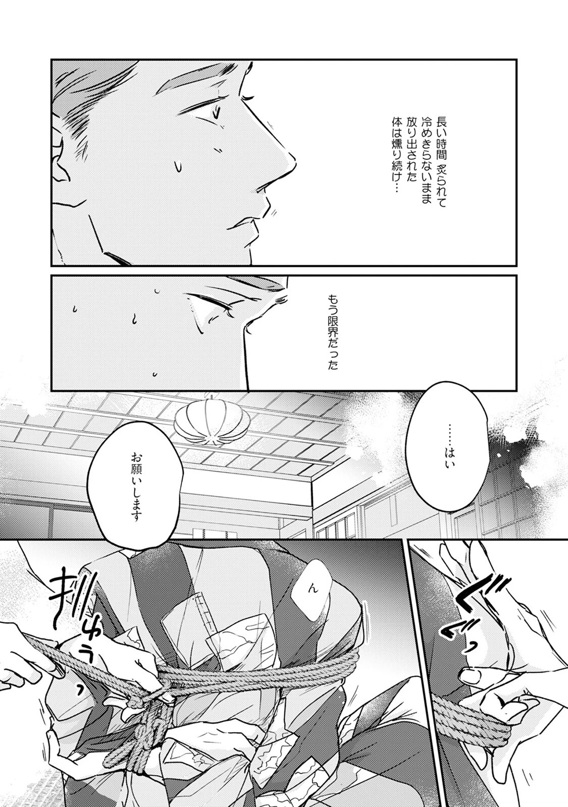 縄愛《R18版》ページ23